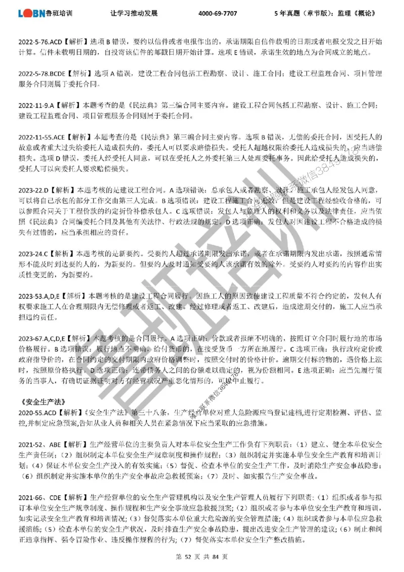 5年真题（章节版）：监理《概论法规》_监理工程师_2025监理工程师_2025年监理工程师SVIP_2025年监理概论法规SVIP_01-精华文档✿电子教材✿历年真题