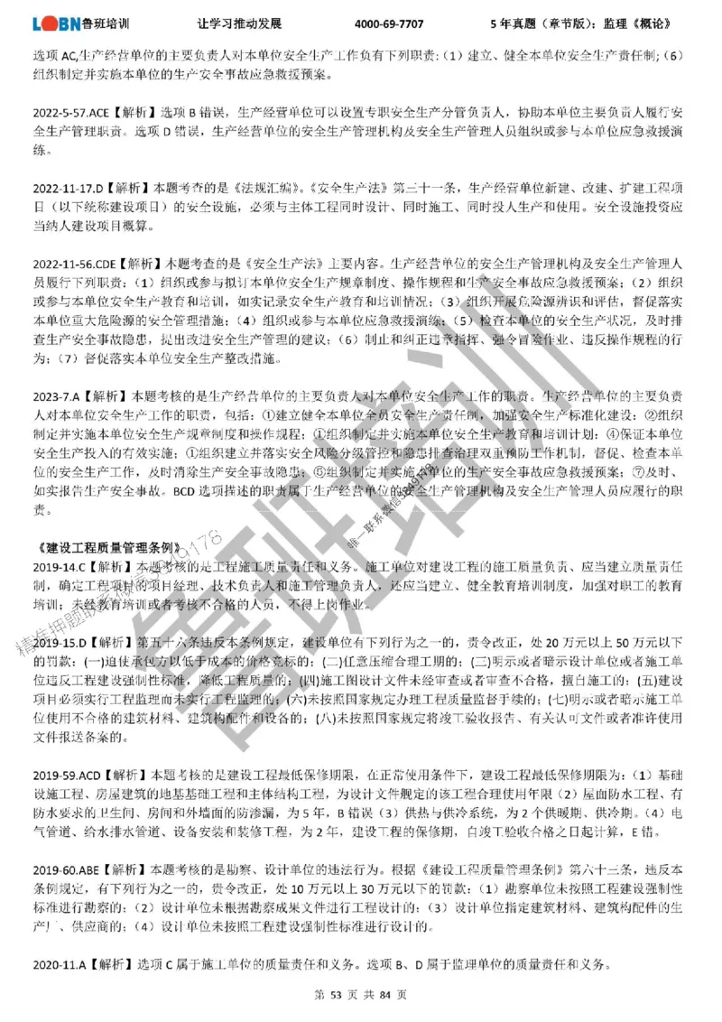 5年真题（章节版）：监理《概论法规》_监理工程师_2025监理工程师_2025年监理工程师SVIP_2025年监理概论法规SVIP_01-精华文档✿电子教材✿历年真题