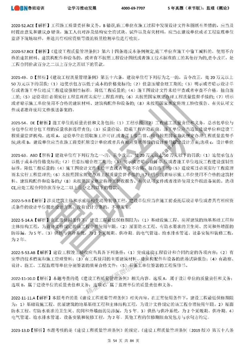 5年真题（章节版）：监理《概论法规》_监理工程师_2025监理工程师_2025年监理工程师SVIP_2025年监理概论法规SVIP_01-精华文档✿电子教材✿历年真题