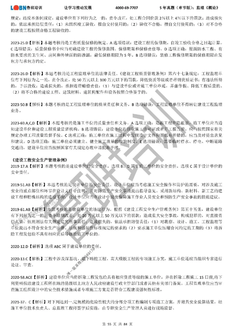 5年真题（章节版）：监理《概论法规》_监理工程师_2025监理工程师_2025年监理工程师SVIP_2025年监理概论法规SVIP_01-精华文档✿电子教材✿历年真题