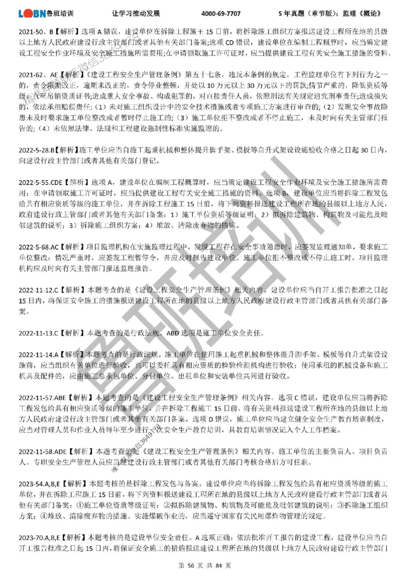 5年真题（章节版）：监理《概论法规》_监理工程师_2025监理工程师_2025年监理工程师SVIP_2025年监理概论法规SVIP_01-精华文档✿电子教材✿历年真题