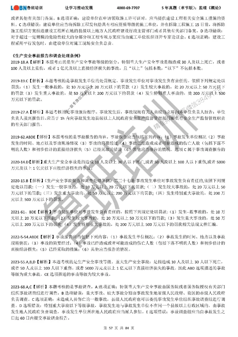 5年真题（章节版）：监理《概论法规》_监理工程师_2025监理工程师_2025年监理工程师SVIP_2025年监理概论法规SVIP_01-精华文档✿电子教材✿历年真题
