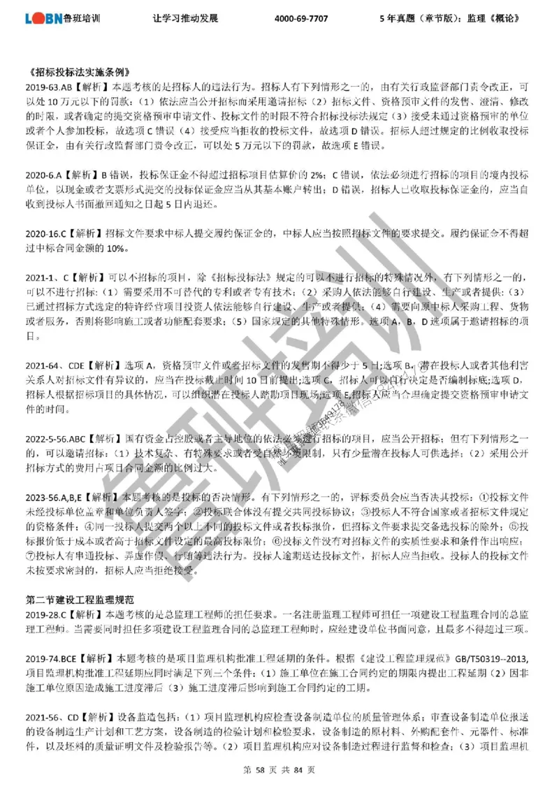 5年真题（章节版）：监理《概论法规》_监理工程师_2025监理工程师_2025年监理工程师SVIP_2025年监理概论法规SVIP_01-精华文档✿电子教材✿历年真题