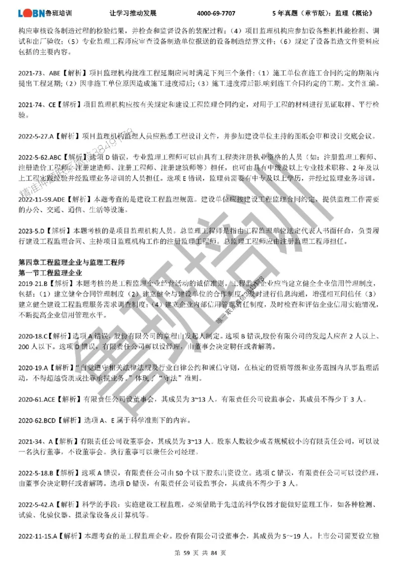 5年真题（章节版）：监理《概论法规》_监理工程师_2025监理工程师_2025年监理工程师SVIP_2025年监理概论法规SVIP_01-精华文档✿电子教材✿历年真题