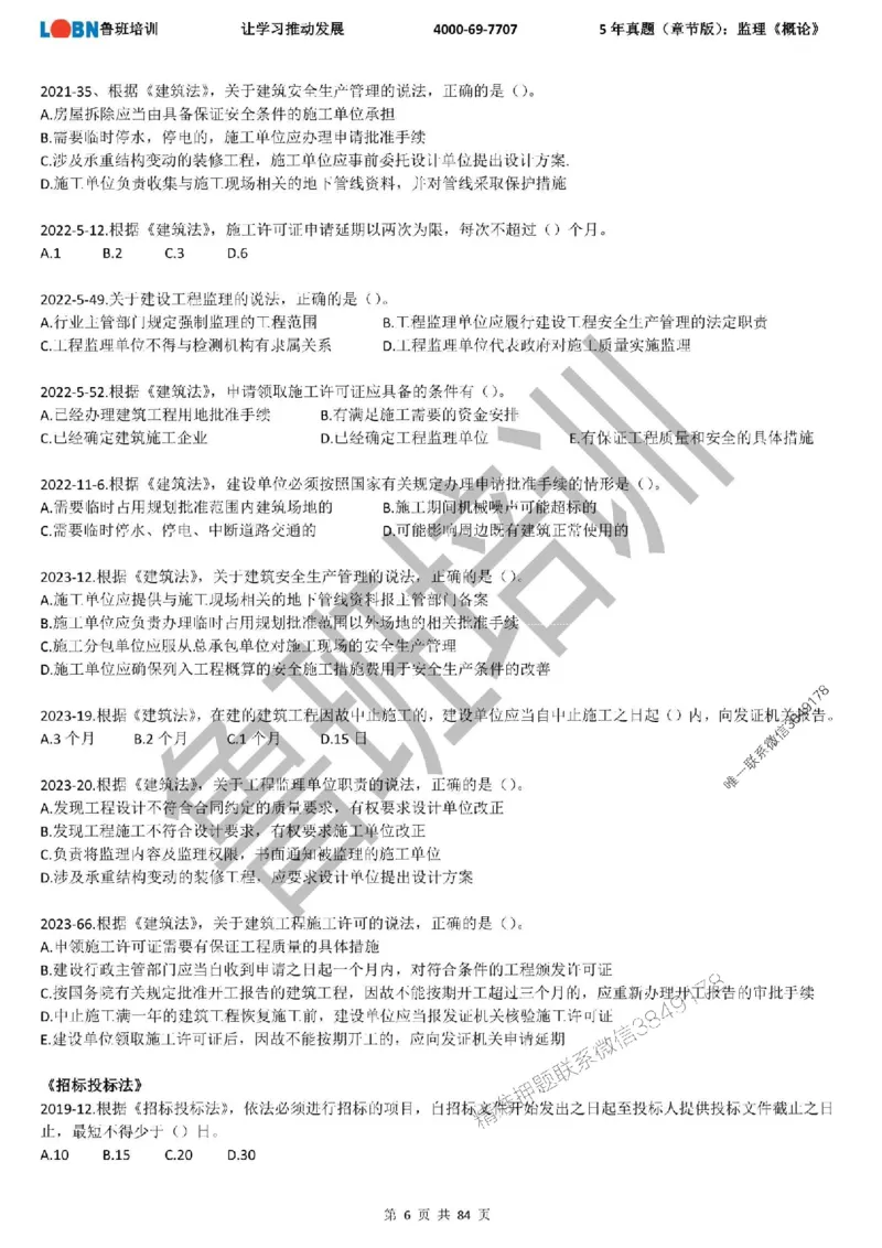 5年真题（章节版）：监理《概论法规》_监理工程师_2025监理工程师_2025年监理工程师SVIP_2025年监理概论法规SVIP_01-精华文档✿电子教材✿历年真题