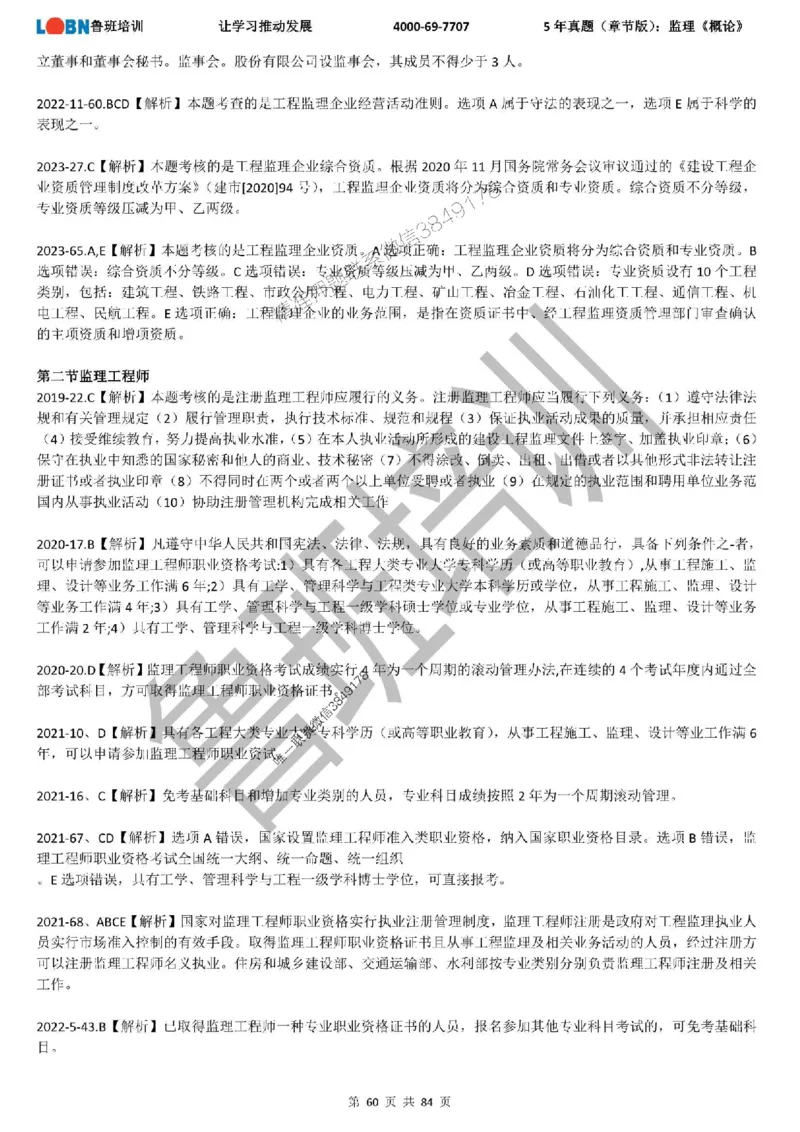 5年真题（章节版）：监理《概论法规》_监理工程师_2025监理工程师_2025年监理工程师SVIP_2025年监理概论法规SVIP_01-精华文档✿电子教材✿历年真题