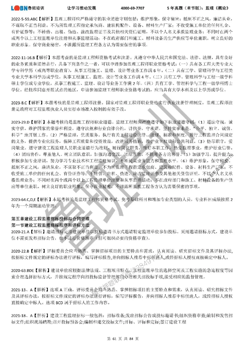 5年真题（章节版）：监理《概论法规》_监理工程师_2025监理工程师_2025年监理工程师SVIP_2025年监理概论法规SVIP_01-精华文档✿电子教材✿历年真题