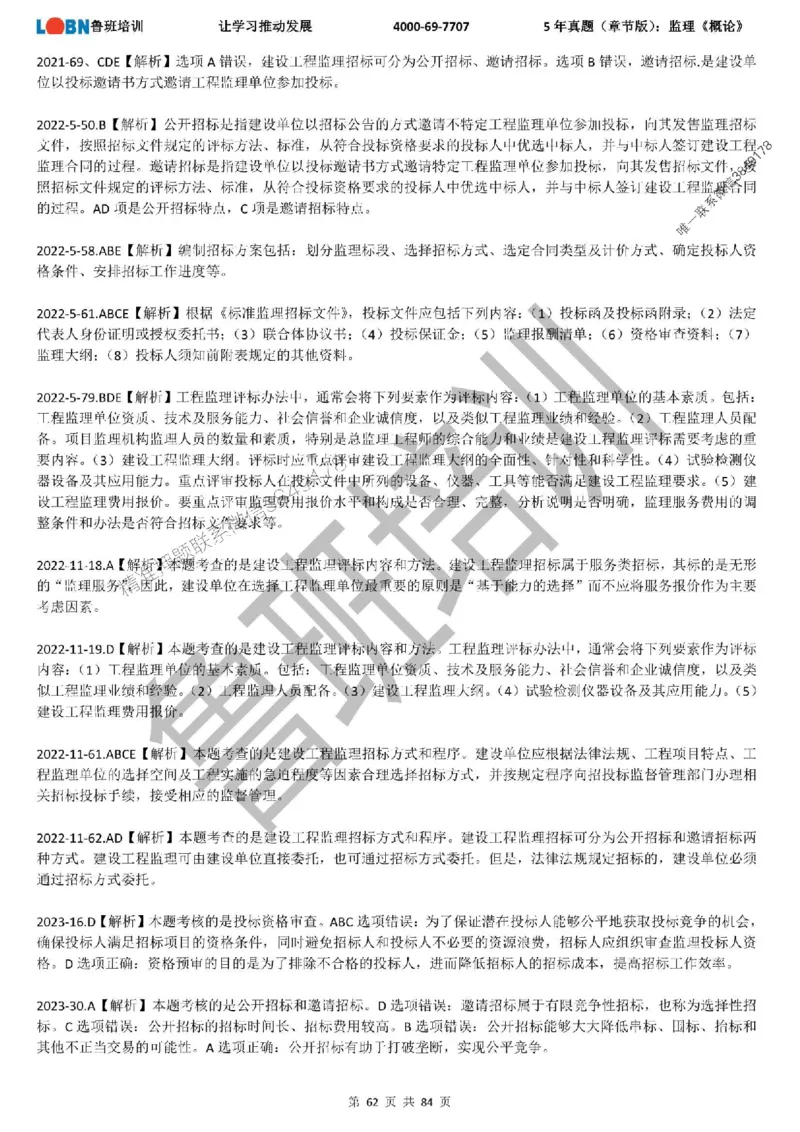 5年真题（章节版）：监理《概论法规》_监理工程师_2025监理工程师_2025年监理工程师SVIP_2025年监理概论法规SVIP_01-精华文档✿电子教材✿历年真题