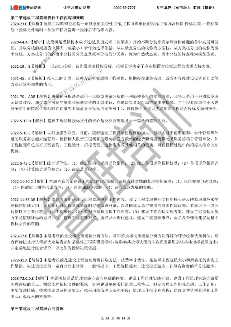 5年真题（章节版）：监理《概论法规》_监理工程师_2025监理工程师_2025年监理工程师SVIP_2025年监理概论法规SVIP_01-精华文档✿电子教材✿历年真题