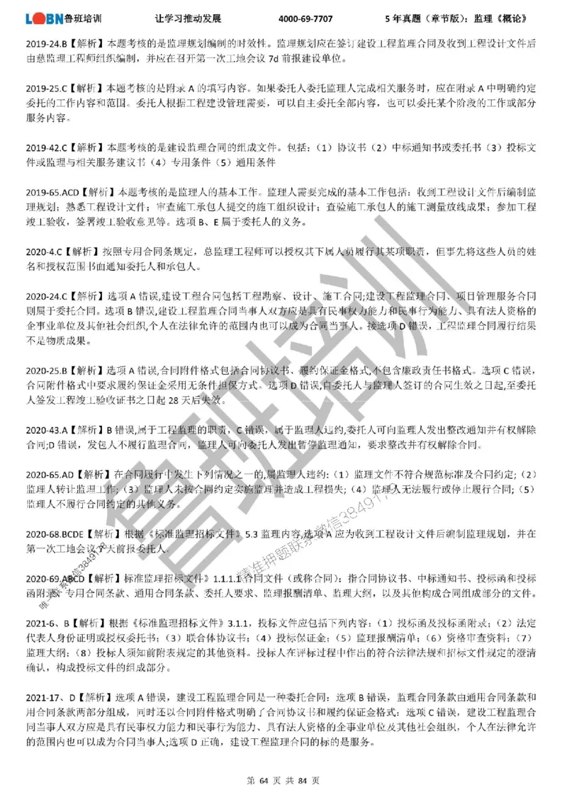 5年真题（章节版）：监理《概论法规》_监理工程师_2025监理工程师_2025年监理工程师SVIP_2025年监理概论法规SVIP_01-精华文档✿电子教材✿历年真题