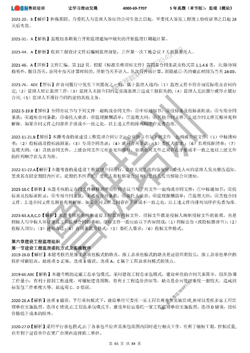 5年真题（章节版）：监理《概论法规》_监理工程师_2025监理工程师_2025年监理工程师SVIP_2025年监理概论法规SVIP_01-精华文档✿电子教材✿历年真题