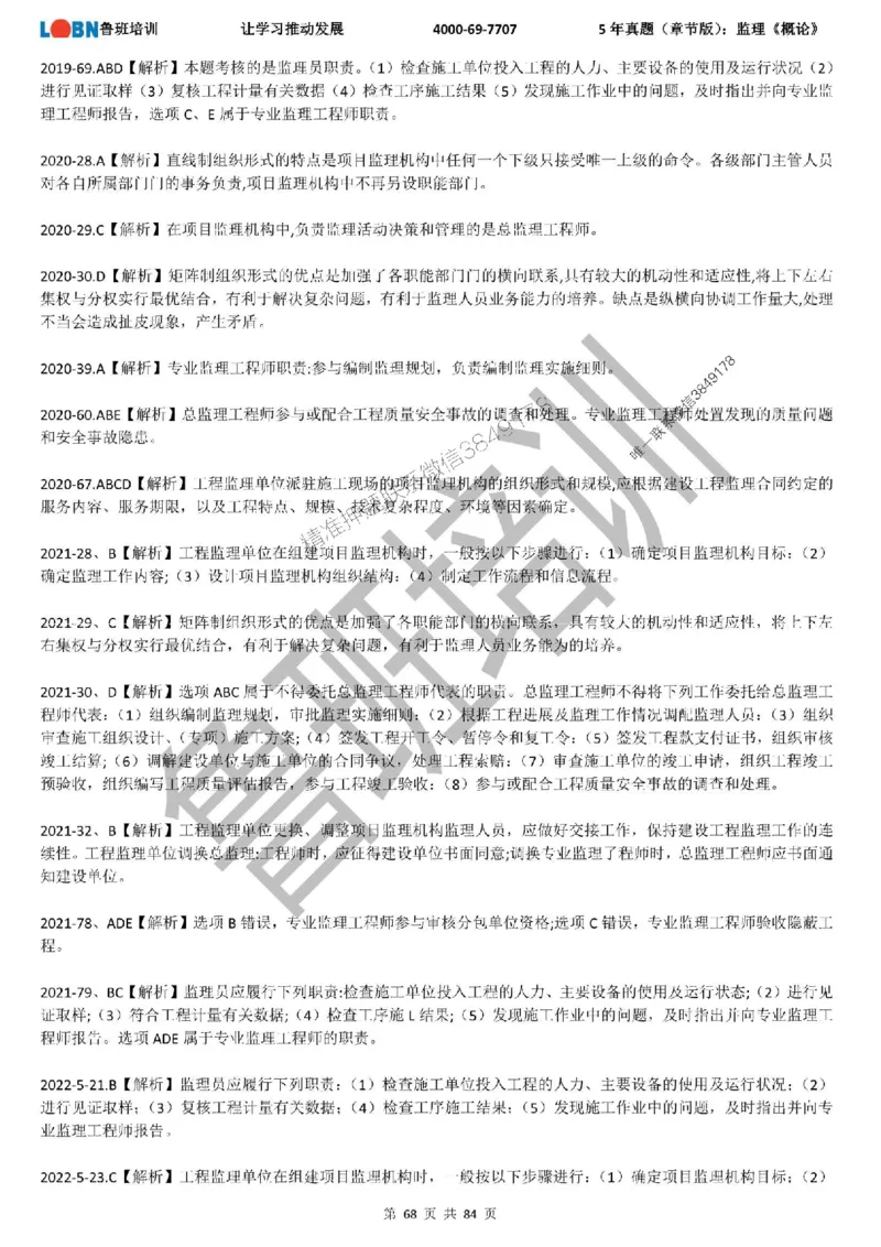 5年真题（章节版）：监理《概论法规》_监理工程师_2025监理工程师_2025年监理工程师SVIP_2025年监理概论法规SVIP_01-精华文档✿电子教材✿历年真题