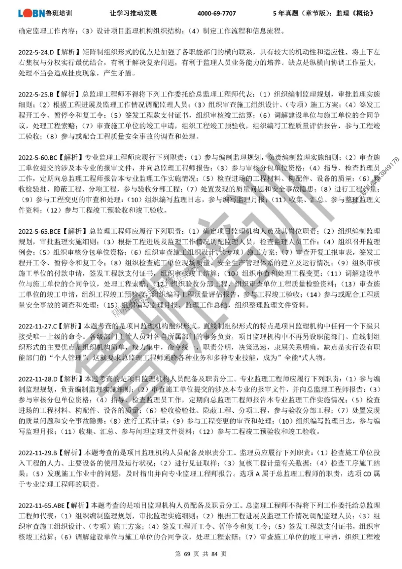 5年真题（章节版）：监理《概论法规》_监理工程师_2025监理工程师_2025年监理工程师SVIP_2025年监理概论法规SVIP_01-精华文档✿电子教材✿历年真题