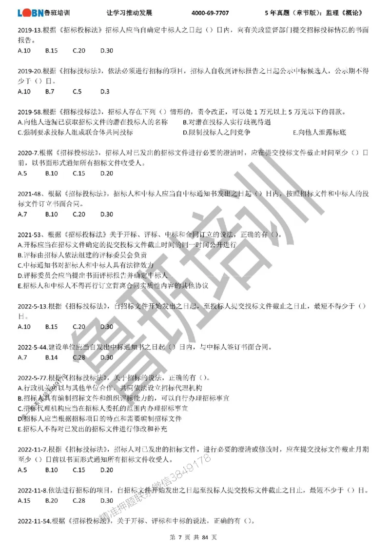5年真题（章节版）：监理《概论法规》_监理工程师_2025监理工程师_2025年监理工程师SVIP_2025年监理概论法规SVIP_01-精华文档✿电子教材✿历年真题