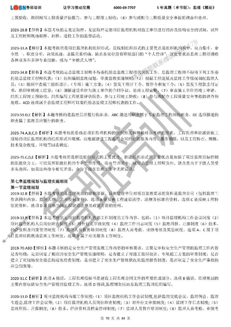 5年真题（章节版）：监理《概论法规》_监理工程师_2025监理工程师_2025年监理工程师SVIP_2025年监理概论法规SVIP_01-精华文档✿电子教材✿历年真题