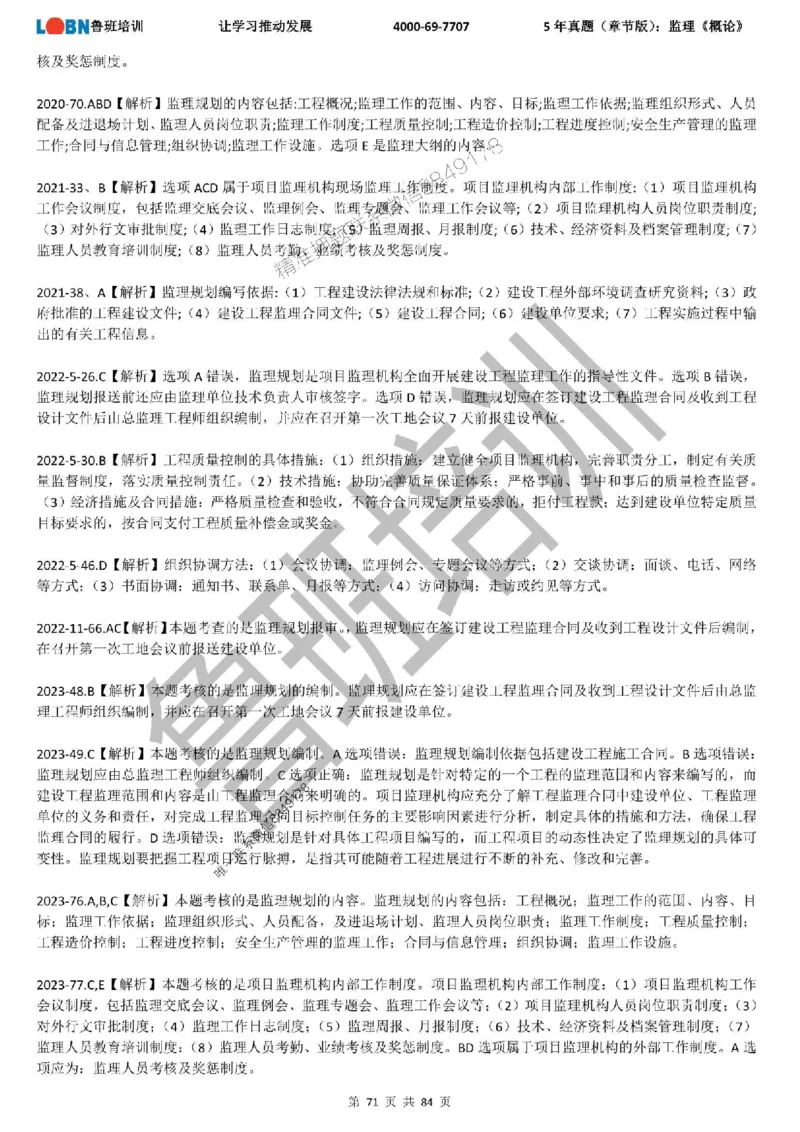 5年真题（章节版）：监理《概论法规》_监理工程师_2025监理工程师_2025年监理工程师SVIP_2025年监理概论法规SVIP_01-精华文档✿电子教材✿历年真题