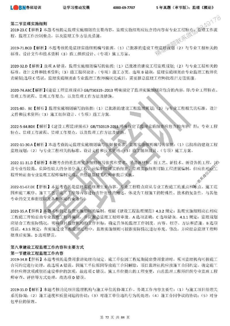5年真题（章节版）：监理《概论法规》_监理工程师_2025监理工程师_2025年监理工程师SVIP_2025年监理概论法规SVIP_01-精华文档✿电子教材✿历年真题
