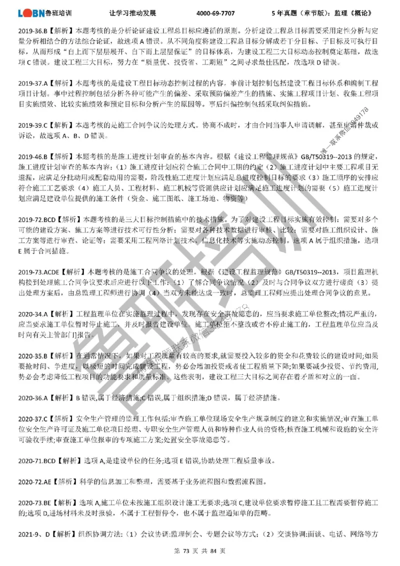 5年真题（章节版）：监理《概论法规》_监理工程师_2025监理工程师_2025年监理工程师SVIP_2025年监理概论法规SVIP_01-精华文档✿电子教材✿历年真题