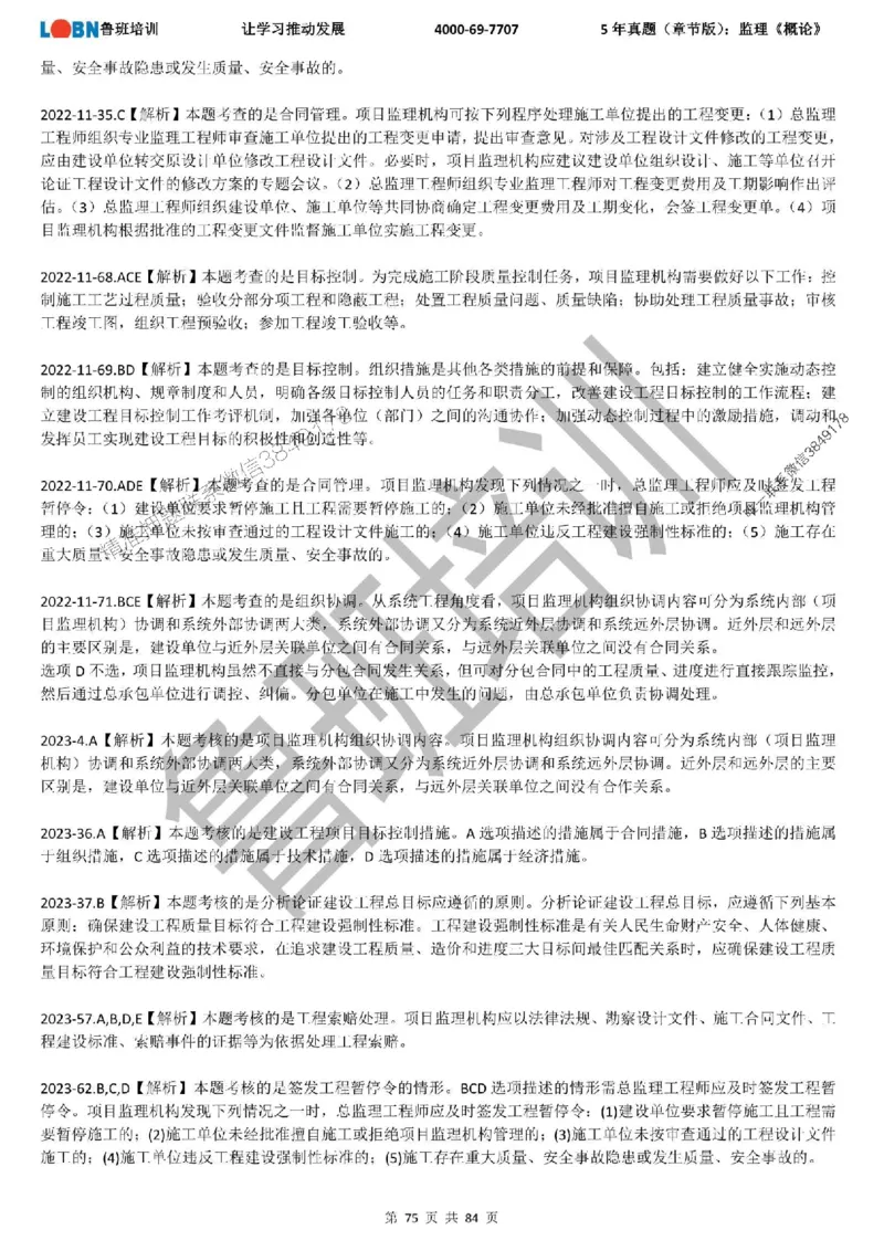 5年真题（章节版）：监理《概论法规》_监理工程师_2025监理工程师_2025年监理工程师SVIP_2025年监理概论法规SVIP_01-精华文档✿电子教材✿历年真题