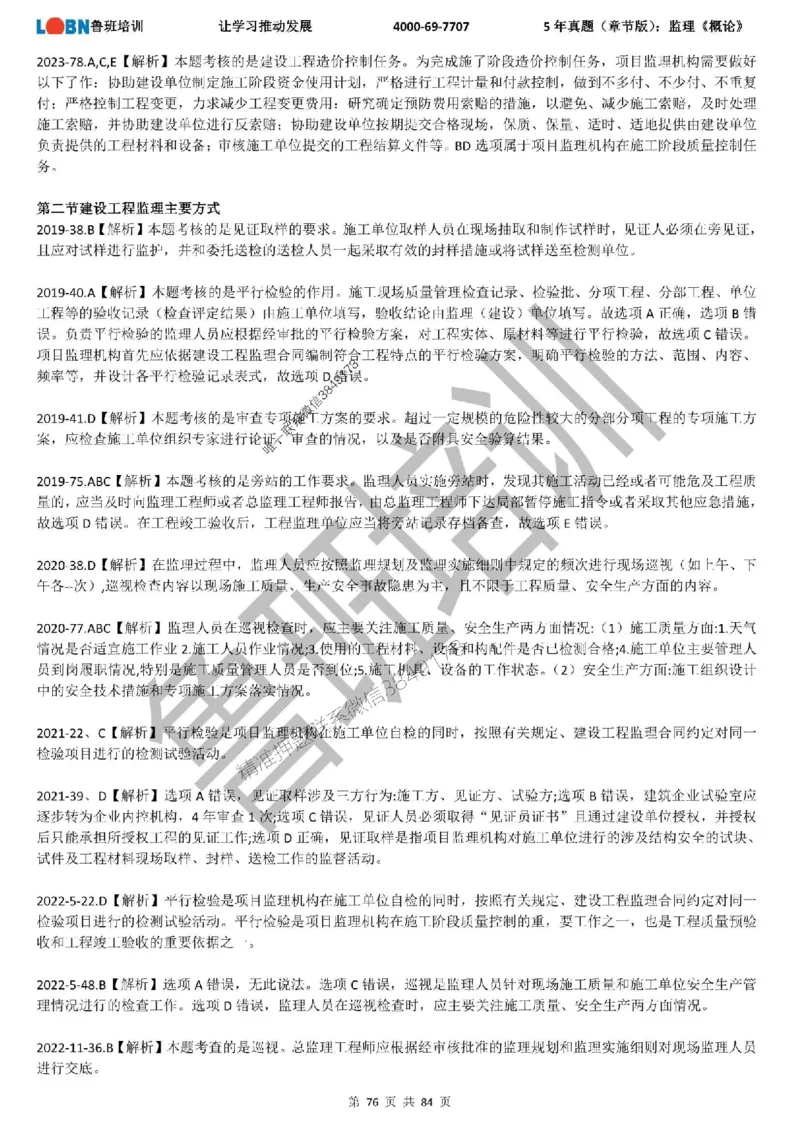 5年真题（章节版）：监理《概论法规》_监理工程师_2025监理工程师_2025年监理工程师SVIP_2025年监理概论法规SVIP_01-精华文档✿电子教材✿历年真题