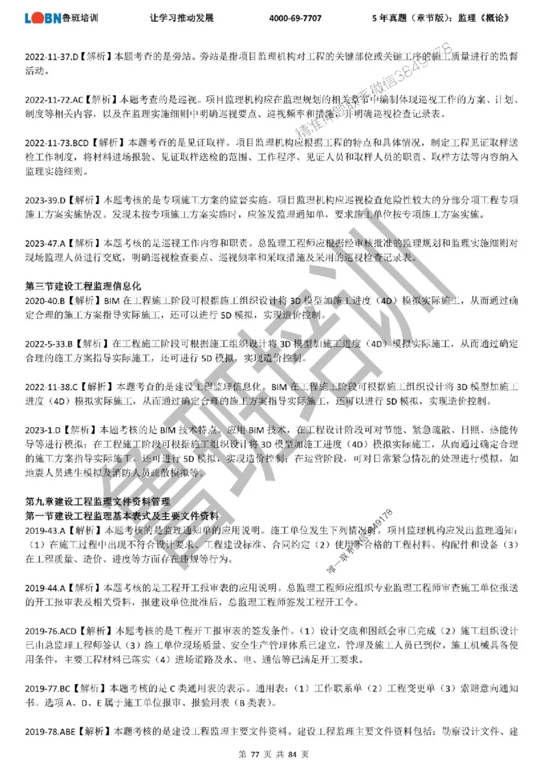 5年真题（章节版）：监理《概论法规》_监理工程师_2025监理工程师_2025年监理工程师SVIP_2025年监理概论法规SVIP_01-精华文档✿电子教材✿历年真题