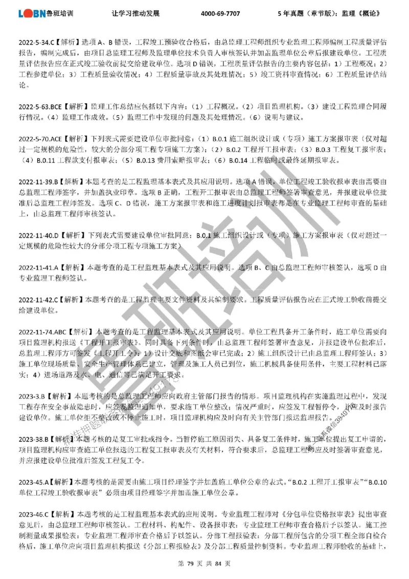 5年真题（章节版）：监理《概论法规》_监理工程师_2025监理工程师_2025年监理工程师SVIP_2025年监理概论法规SVIP_01-精华文档✿电子教材✿历年真题