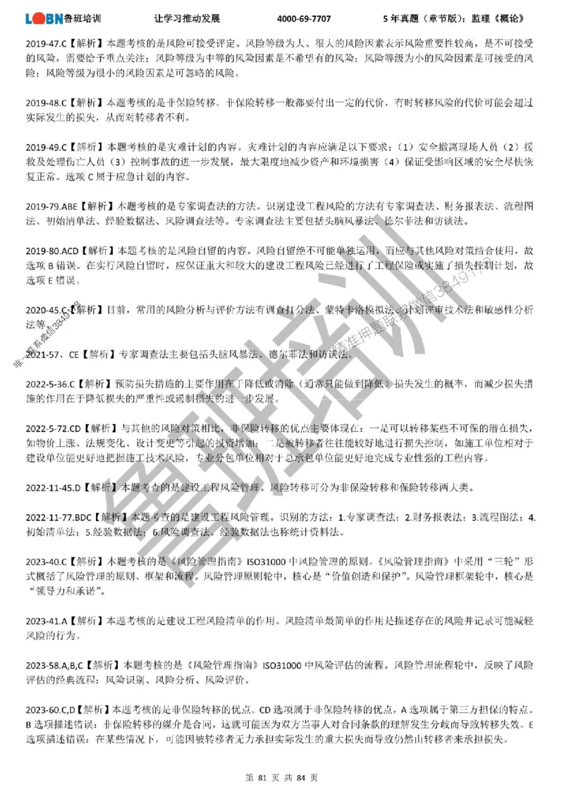 5年真题（章节版）：监理《概论法规》_监理工程师_2025监理工程师_2025年监理工程师SVIP_2025年监理概论法规SVIP_01-精华文档✿电子教材✿历年真题