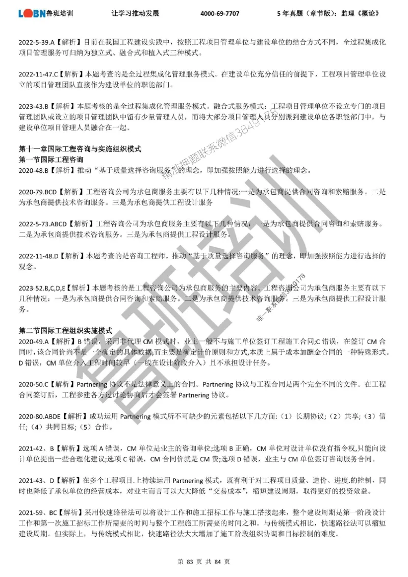 5年真题（章节版）：监理《概论法规》_监理工程师_2025监理工程师_2025年监理工程师SVIP_2025年监理概论法规SVIP_01-精华文档✿电子教材✿历年真题