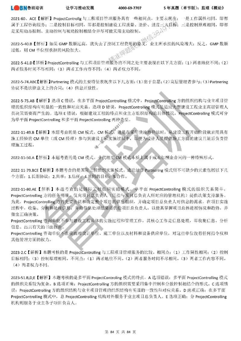 5年真题（章节版）：监理《概论法规》_监理工程师_2025监理工程师_2025年监理工程师SVIP_2025年监理概论法规SVIP_01-精华文档✿电子教材✿历年真题