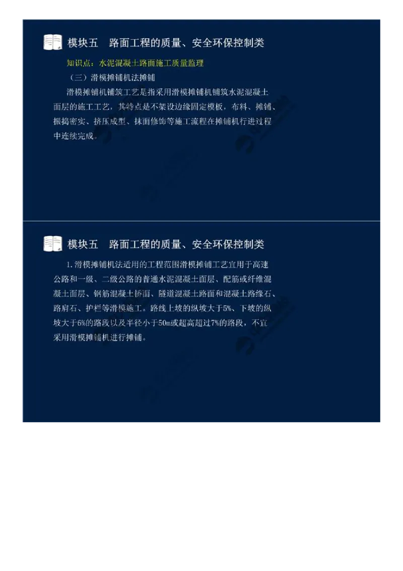 42.模块五-路面工程的质量、安全环保控制类（九）.mp4_监理工程师_2025监理工程师_2025年监理工程师SVIP_2025年监理交通案例SVIP_02-基础精讲✿高端面授✿深度强化_讲义