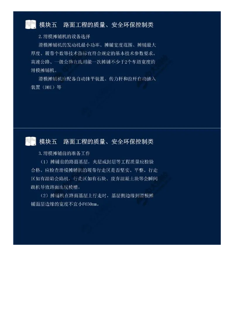 42.模块五-路面工程的质量、安全环保控制类（九）.mp4_监理工程师_2025监理工程师_2025年监理工程师SVIP_2025年监理交通案例SVIP_02-基础精讲✿高端面授✿深度强化_讲义