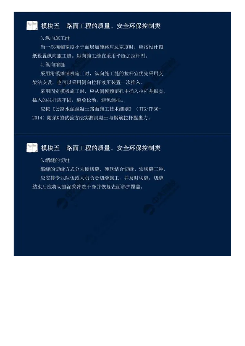 42.模块五-路面工程的质量、安全环保控制类（九）.mp4_监理工程师_2025监理工程师_2025年监理工程师SVIP_2025年监理交通案例SVIP_02-基础精讲✿高端面授✿深度强化_讲义