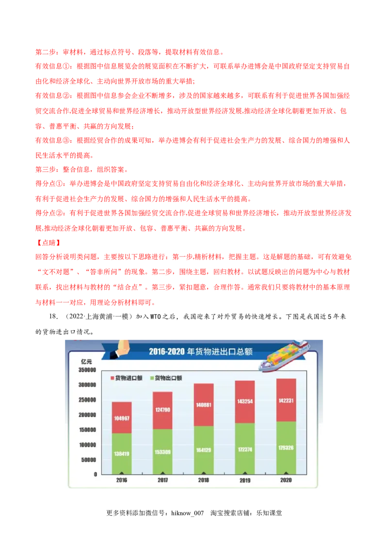 第三单元经济全球化(解析版）_E015高中全科试卷_政治试题_选修1_1.单元测试_1.单元测试（第一套）_第三单元经济全球化-高二政治课后集训巩固卷（统编版选择性必修1）