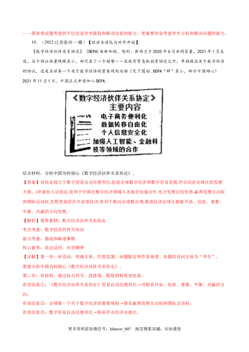 第三单元经济全球化(解析版）_E015高中全科试卷_政治试题_选修1_1.单元测试_1.单元测试（第一套）_第三单元经济全球化-高二政治课后集训巩固卷（统编版选择性必修1）