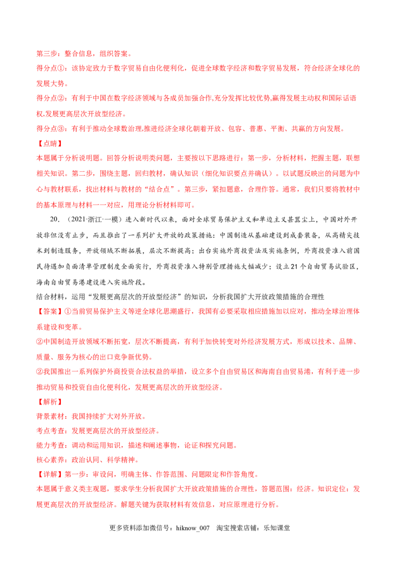 第三单元经济全球化(解析版）_E015高中全科试卷_政治试题_选修1_1.单元测试_1.单元测试（第一套）_第三单元经济全球化-高二政治课后集训巩固卷（统编版选择性必修1）