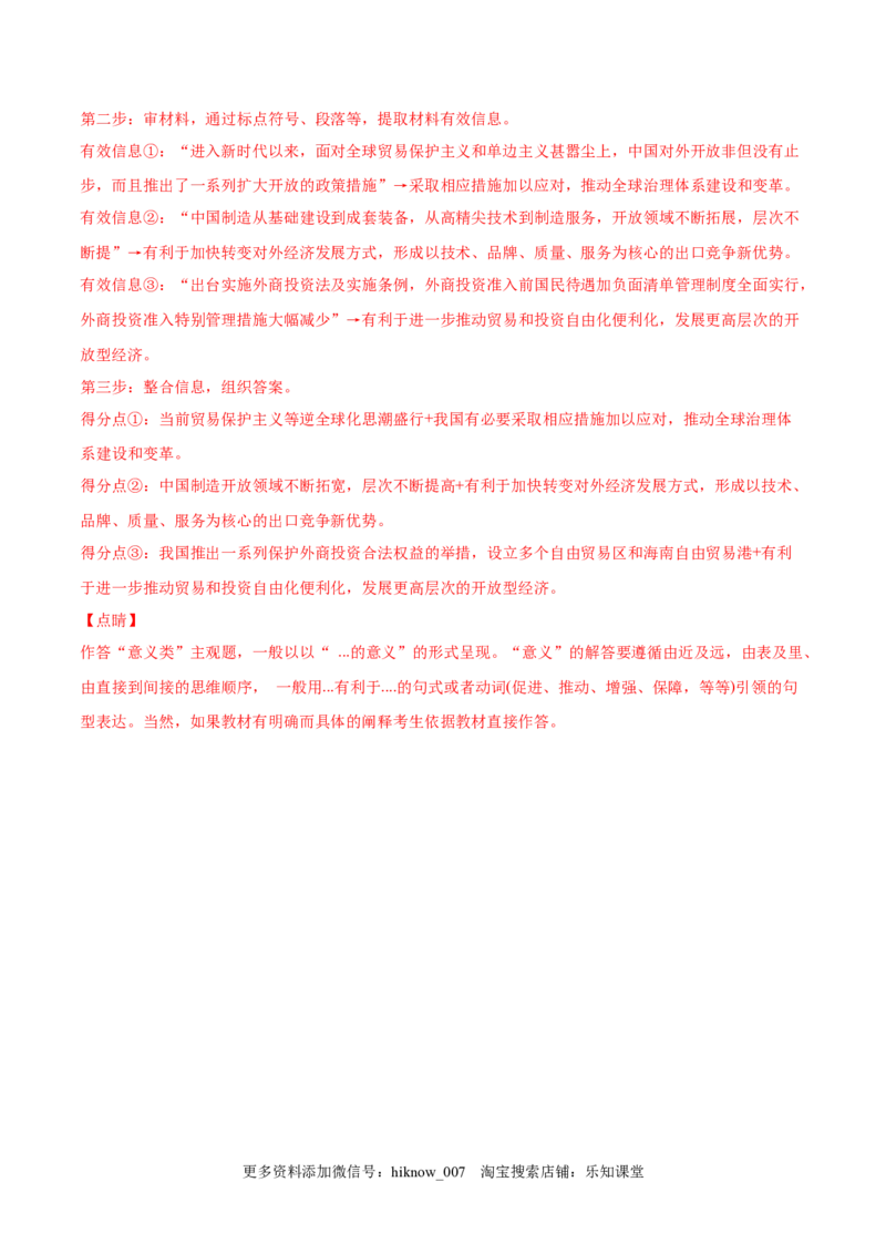 第三单元经济全球化(解析版）_E015高中全科试卷_政治试题_选修1_1.单元测试_1.单元测试（第一套）_第三单元经济全球化-高二政治课后集训巩固卷（统编版选择性必修1）