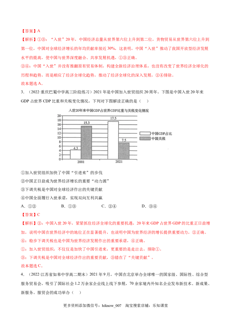 第三单元经济全球化(解析版）_E015高中全科试卷_政治试题_选修1_1.单元测试_1.单元测试（第一套）_第三单元经济全球化-高二政治课后集训巩固卷（统编版选择性必修1）