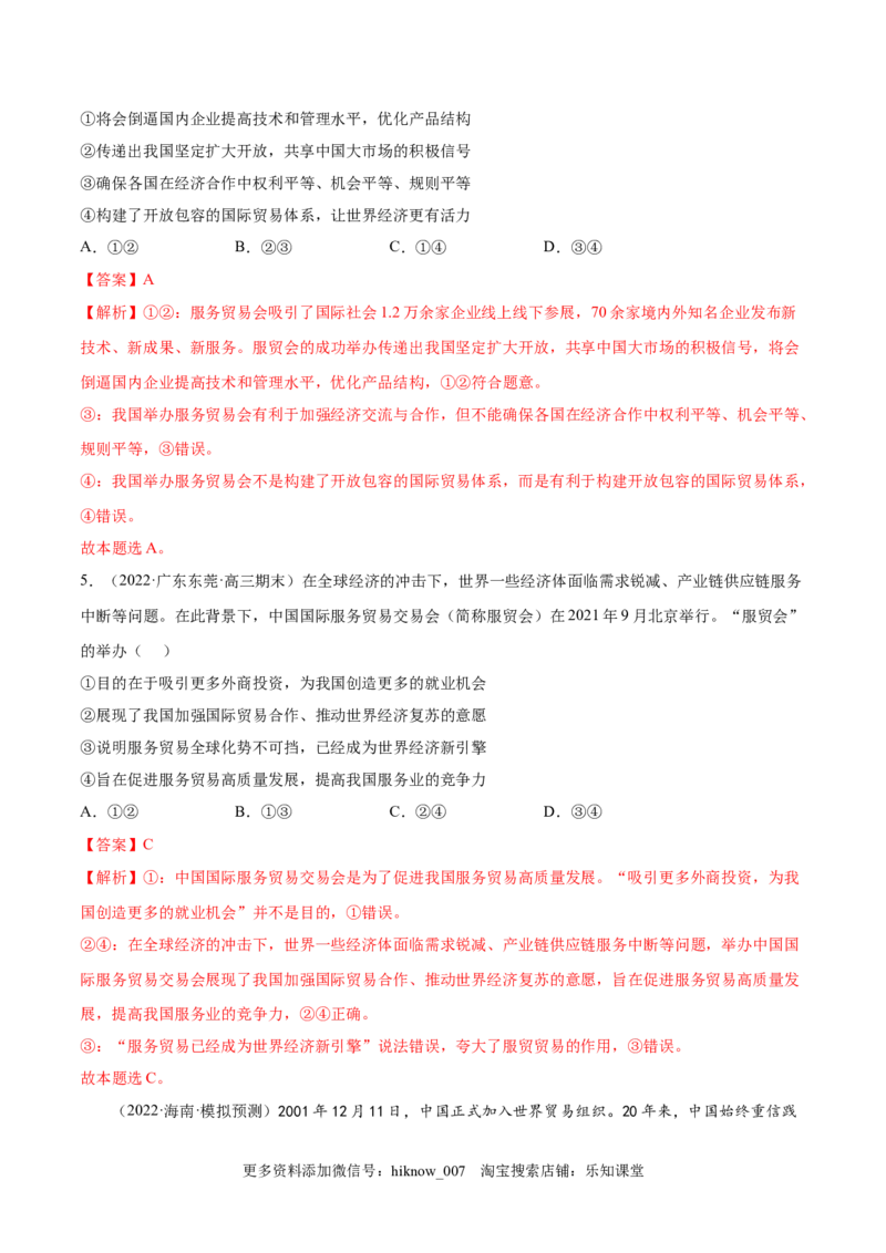 第三单元经济全球化(解析版）_E015高中全科试卷_政治试题_选修1_1.单元测试_1.单元测试（第一套）_第三单元经济全球化-高二政治课后集训巩固卷（统编版选择性必修1）