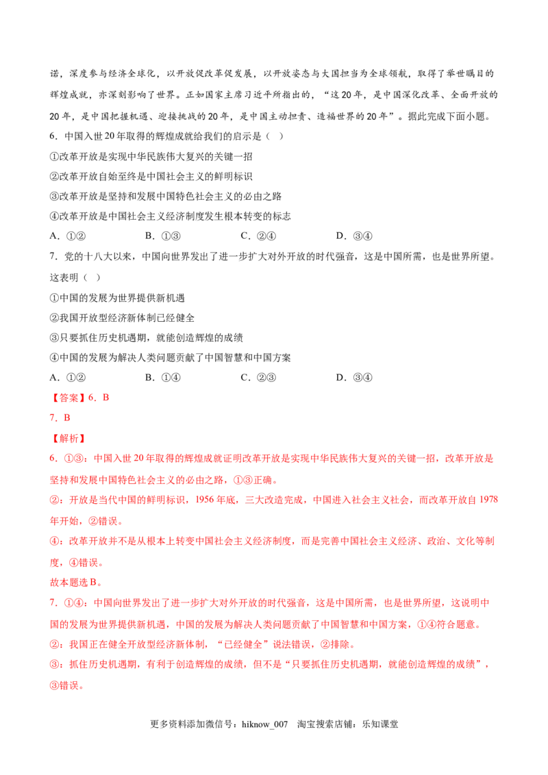 第三单元经济全球化(解析版）_E015高中全科试卷_政治试题_选修1_1.单元测试_1.单元测试（第一套）_第三单元经济全球化-高二政治课后集训巩固卷（统编版选择性必修1）