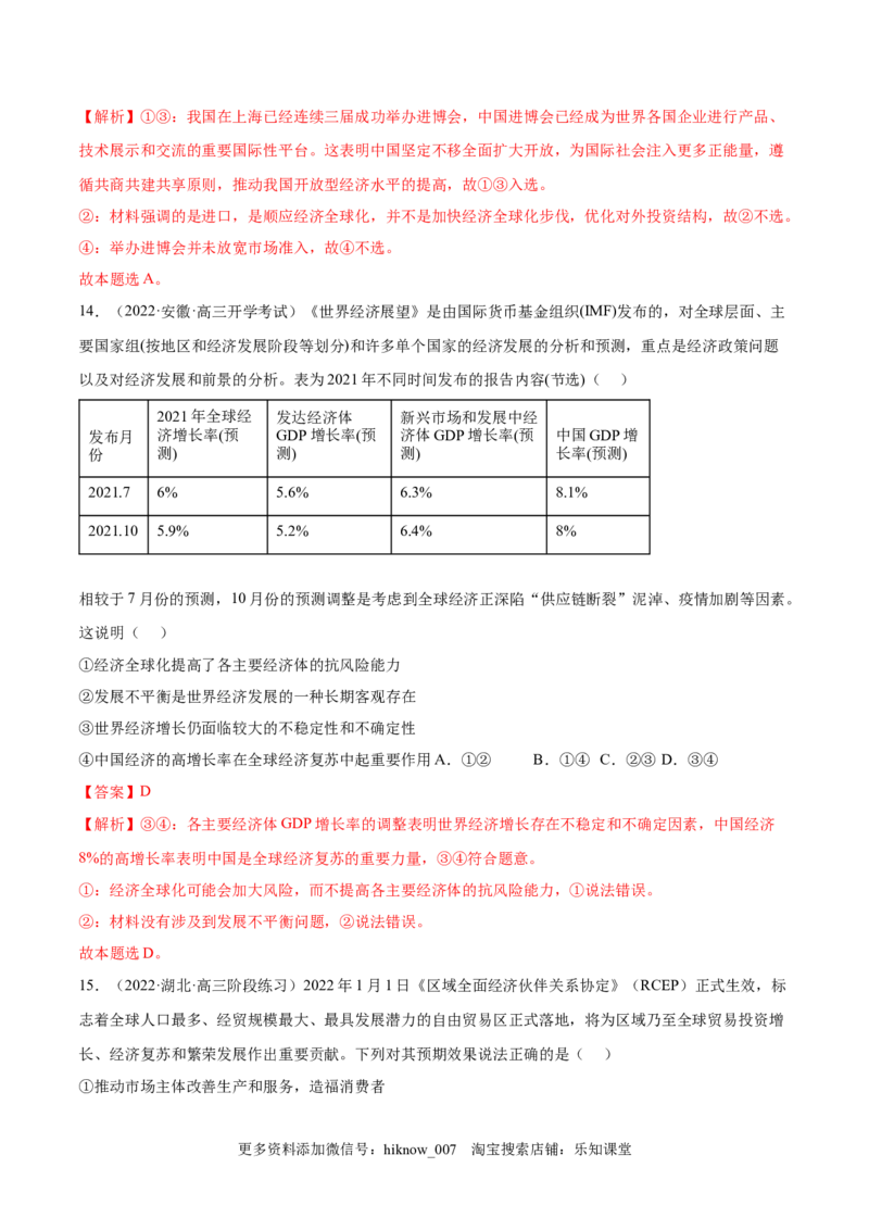 第三单元经济全球化(解析版）_E015高中全科试卷_政治试题_选修1_1.单元测试_1.单元测试（第一套）_第三单元经济全球化-高二政治课后集训巩固卷（统编版选择性必修1）