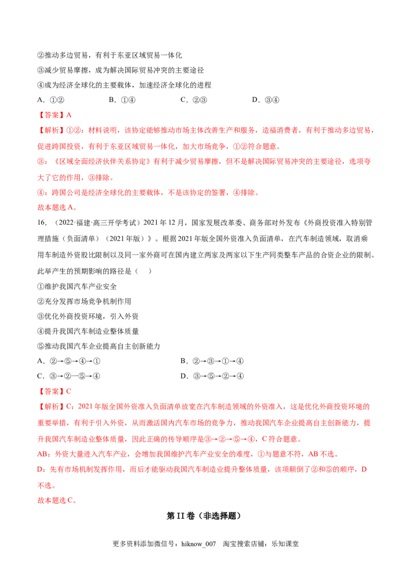 第三单元经济全球化(解析版）_E015高中全科试卷_政治试题_选修1_1.单元测试_1.单元测试（第一套）_第三单元经济全球化-高二政治课后集训巩固卷（统编版选择性必修1）