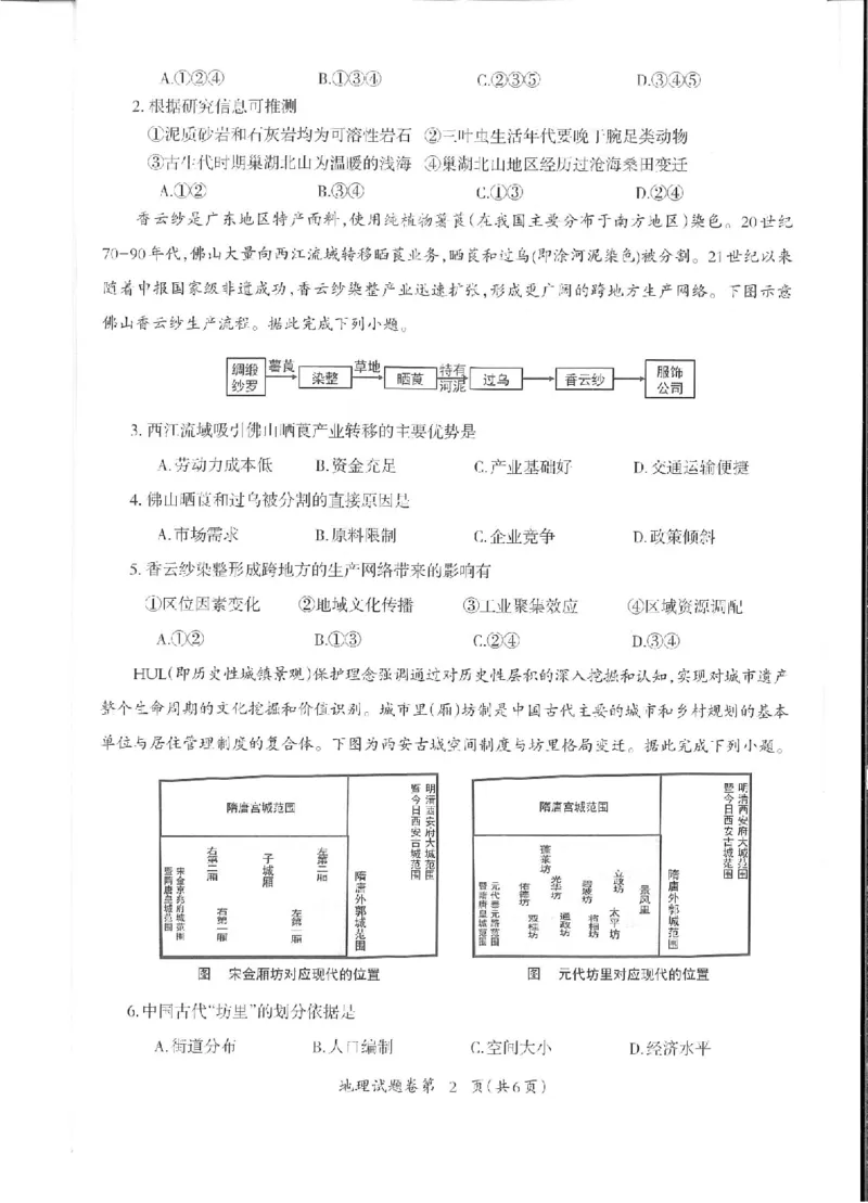 地理_2024年5月_01按日期_14号_2024届安徽省芜湖市高三下学期二模_安徽省芜湖市2024届高三下学期二模地理试题扫描版含答案