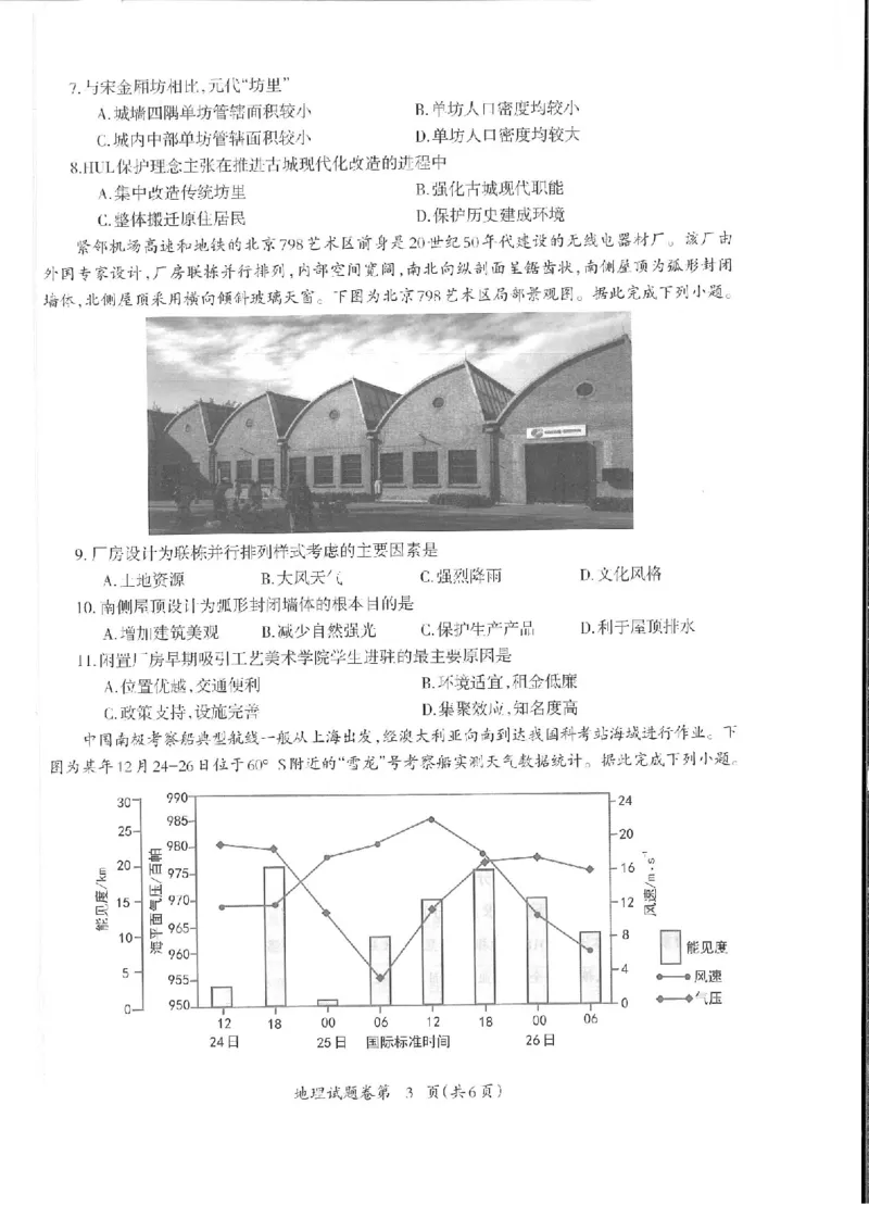 地理_2024年5月_01按日期_14号_2024届安徽省芜湖市高三下学期二模_安徽省芜湖市2024届高三下学期二模地理试题扫描版含答案