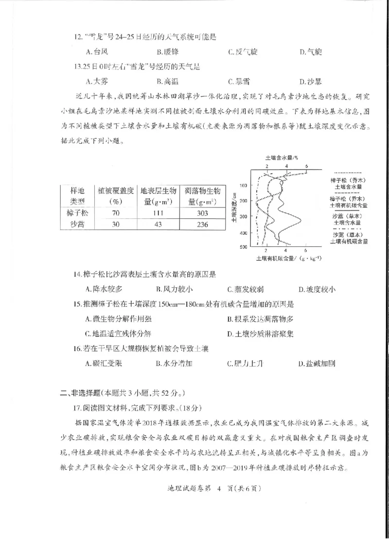 地理_2024年5月_01按日期_14号_2024届安徽省芜湖市高三下学期二模_安徽省芜湖市2024届高三下学期二模地理试题扫描版含答案