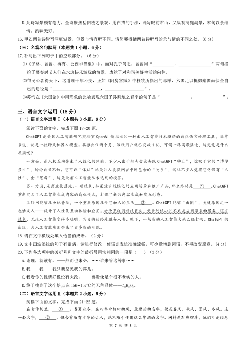 语文-四川省绵阳市南山中学2023-2024学年高一下学期期末统考_2024-2025高一（7-7月题库）_2024年7月试卷_0701四川省绵阳市南山中学2023-2024学年高一下学期期末统考