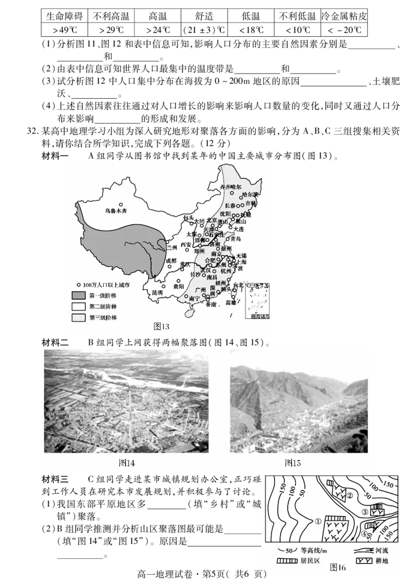 高一地理_2024-2025高一（7-7月题库）_2024年7月试卷_0727青海省西宁市2023-2024学年高一下学期期末调研测试