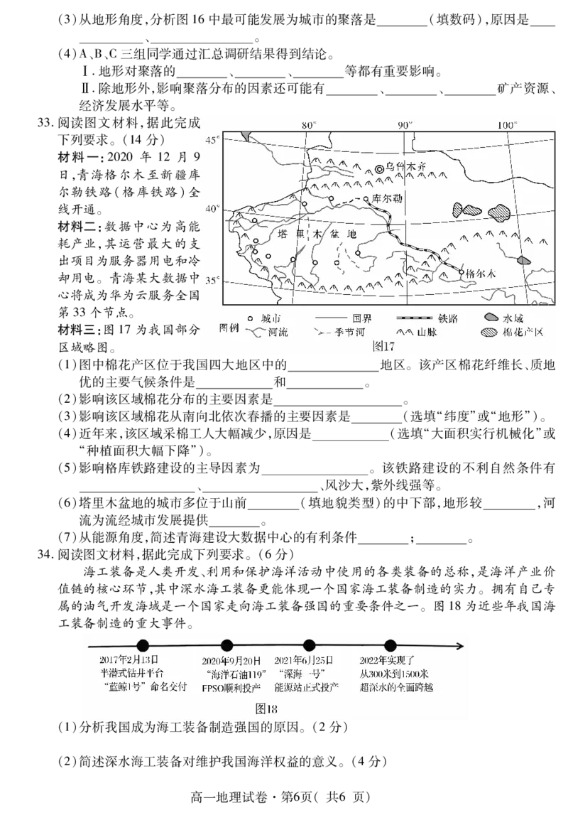 高一地理_2024-2025高一（7-7月题库）_2024年7月试卷_0727青海省西宁市2023-2024学年高一下学期期末调研测试