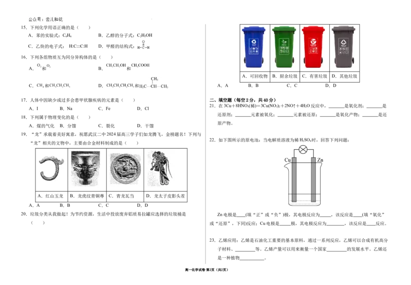 甘肃省武威市2023-2024学年高一下学期期末质量检测化学试卷_2024-2025高一（7-7月题库）_2024年8月试卷_0811甘肃省武威市2023-2024学年高一下学期期末质量检测