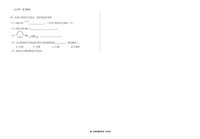 甘肃省武威市2023-2024学年高一下学期期末质量检测化学试卷_2024-2025高一（7-7月题库）_2024年8月试卷_0811甘肃省武威市2023-2024学年高一下学期期末质量检测