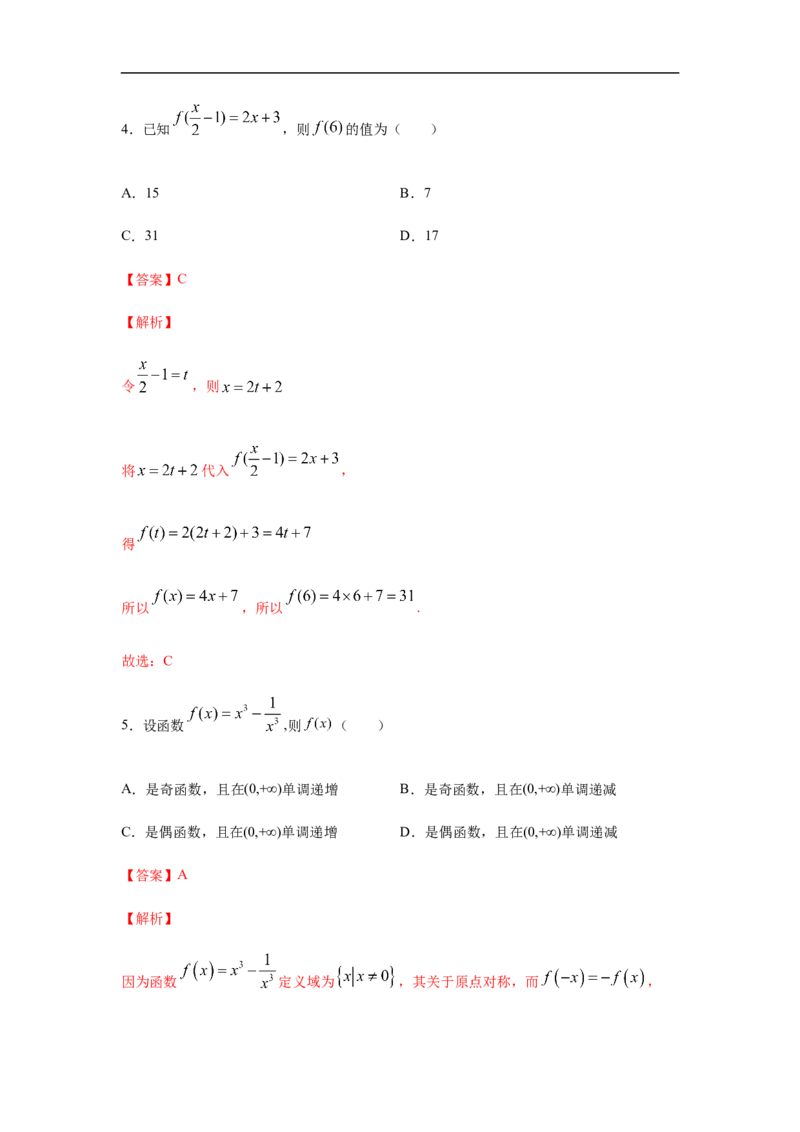 第3单元函数概念与性质（基础篇）（解析版）_E015高中全科试卷_数学试题_必修1_03期中测试_期中考试_期中备考